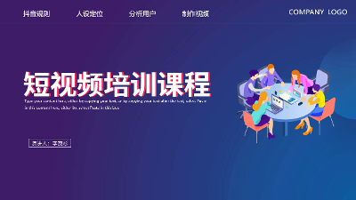 电商直播带货培训课件1